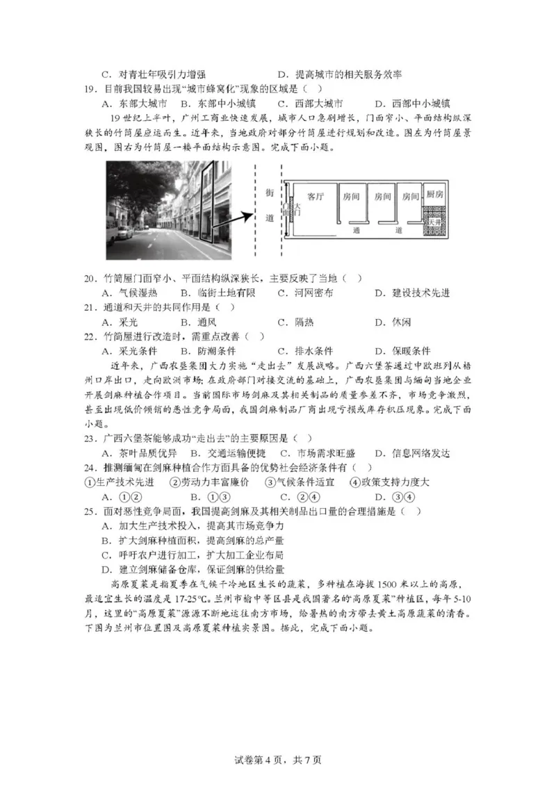 广东省江门市鹤山第一中学2024-2025学年高一下学期第一阶段考试地理试题（PDF版，含答案）_2024-2025高一（7-7月题库）_2025年04月试卷