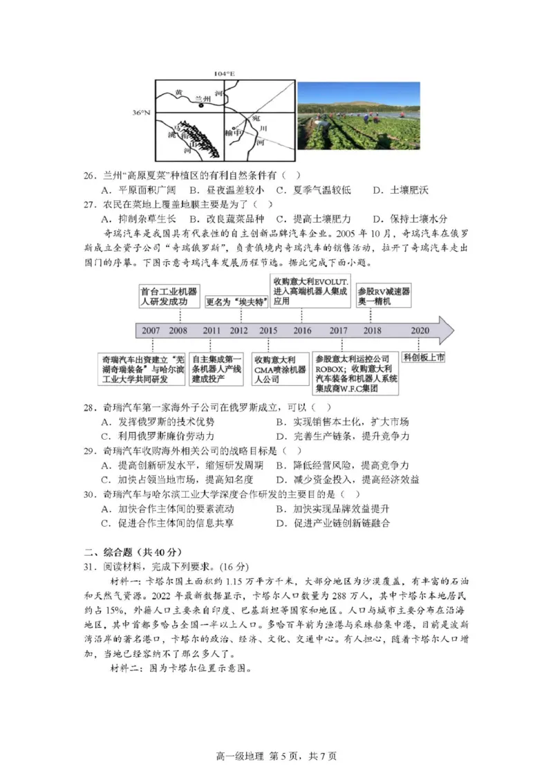 广东省江门市鹤山第一中学2024-2025学年高一下学期第一阶段考试地理试题（PDF版，含答案）_2024-2025高一（7-7月题库）_2025年04月试卷