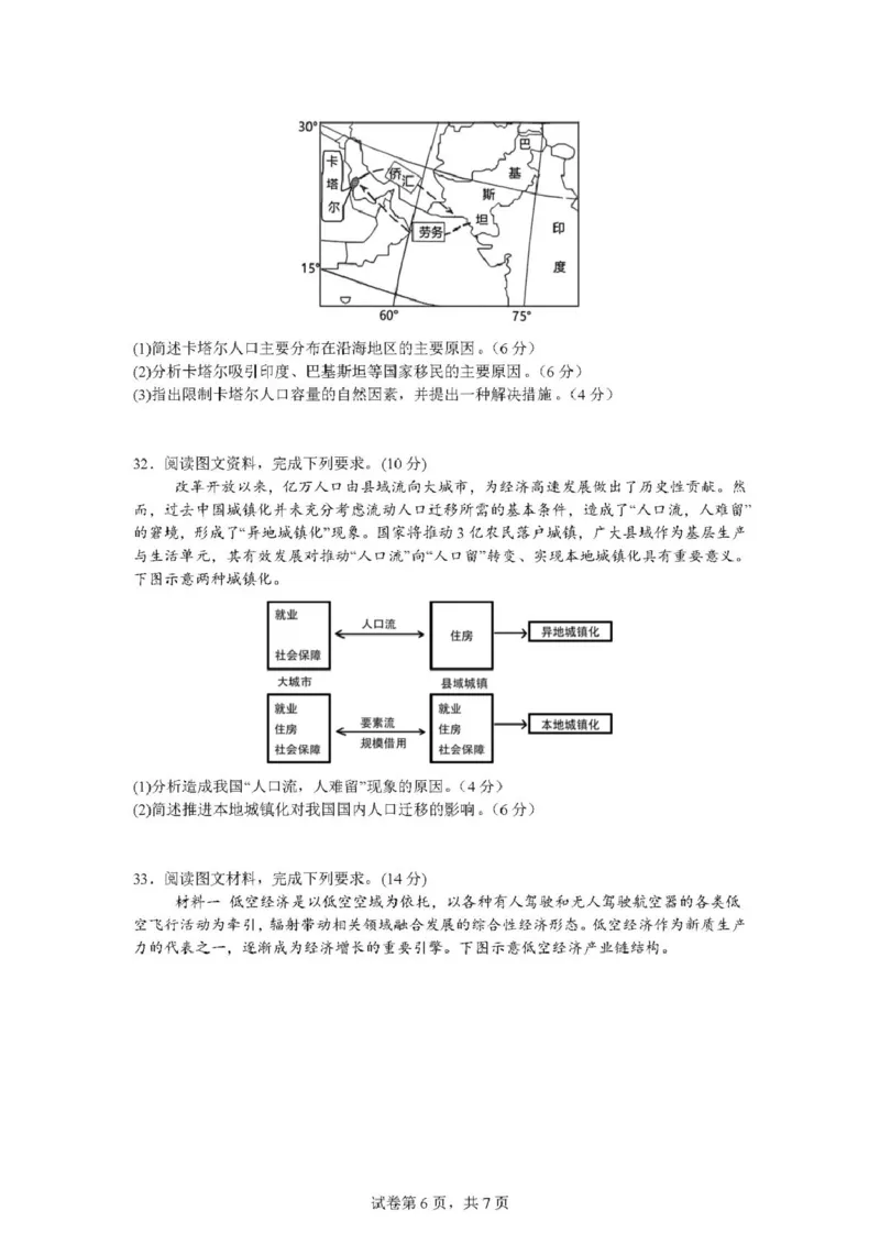 广东省江门市鹤山第一中学2024-2025学年高一下学期第一阶段考试地理试题（PDF版，含答案）_2024-2025高一（7-7月题库）_2025年04月试卷