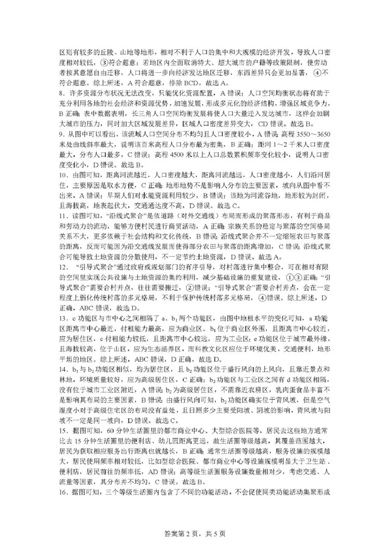 广东省江门市鹤山第一中学2024-2025学年高一下学期第一阶段考试地理试题（PDF版，含答案）_2024-2025高一（7-7月题库）_2025年04月试卷