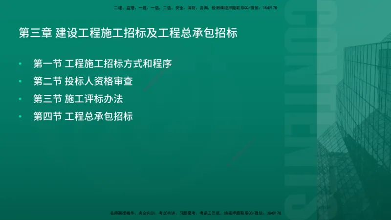 2026年监理《合同管理》精讲第3章在线版_监理工程师_2026年监理工程师SVIP_2026年监理合同管理SVIP_02-基础精讲✿高端面授✿深度强化