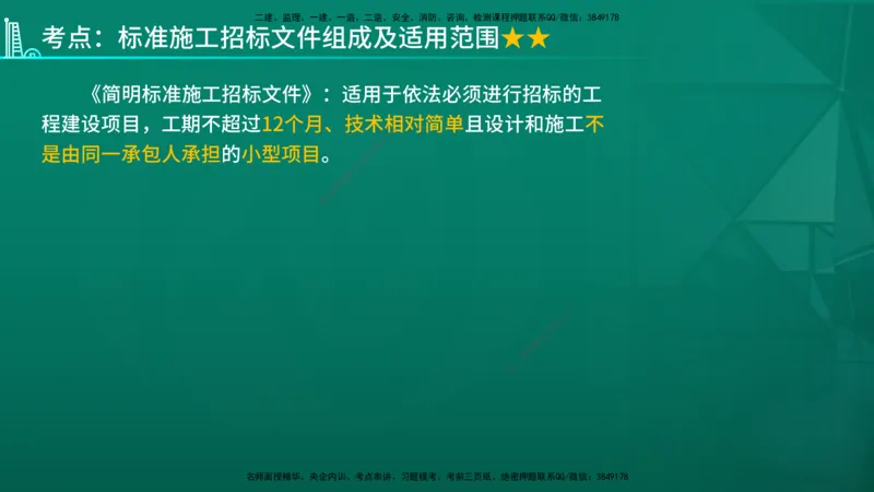 2026年监理《合同管理》精讲第3章在线版_监理工程师_2026年监理工程师SVIP_2026年监理合同管理SVIP_02-基础精讲✿高端面授✿深度强化