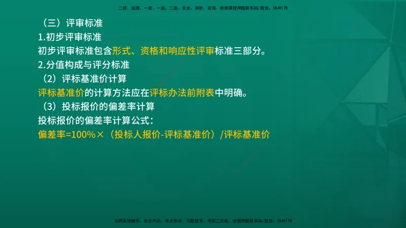 2026年监理《合同管理》精讲第3章在线版_监理工程师_2026年监理工程师SVIP_2026年监理合同管理SVIP_02-基础精讲✿高端面授✿深度强化