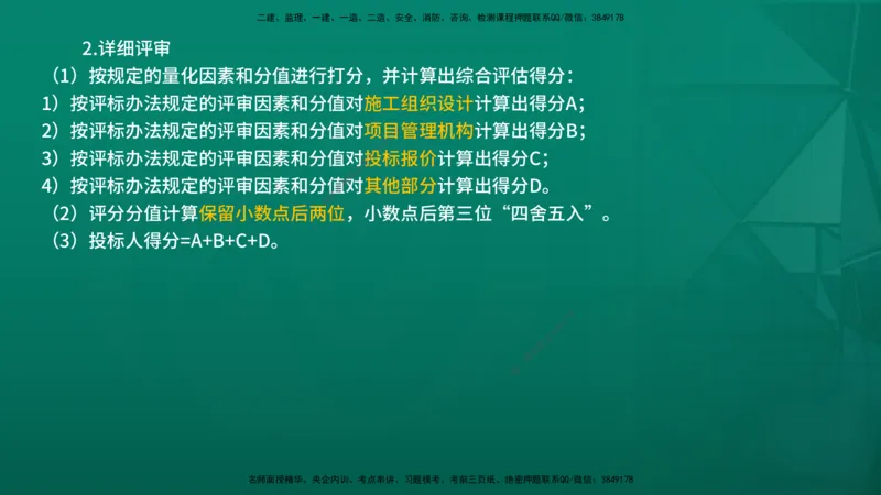 2026年监理《合同管理》精讲第3章在线版_监理工程师_2026年监理工程师SVIP_2026年监理合同管理SVIP_02-基础精讲✿高端面授✿深度强化