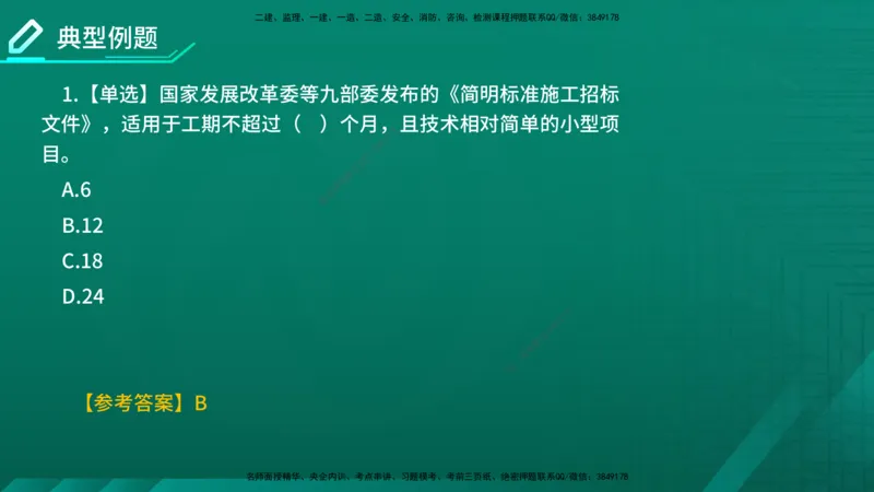 2026年监理《合同管理》精讲第3章在线版_监理工程师_2026年监理工程师SVIP_2026年监理合同管理SVIP_02-基础精讲✿高端面授✿深度强化