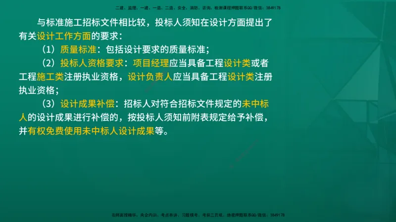 2026年监理《合同管理》精讲第3章在线版_监理工程师_2026年监理工程师SVIP_2026年监理合同管理SVIP_02-基础精讲✿高端面授✿深度强化