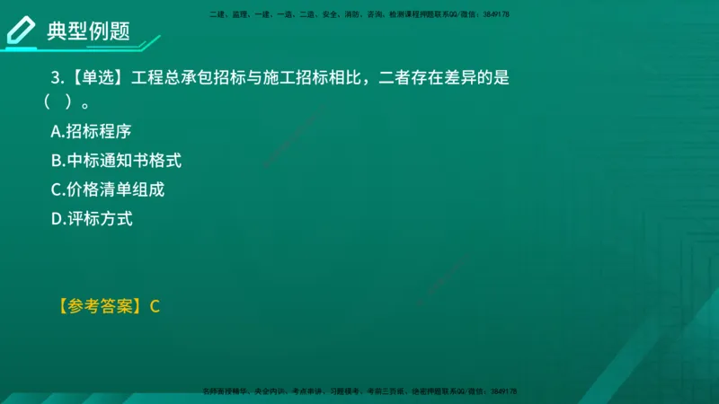 2026年监理《合同管理》精讲第3章在线版_监理工程师_2026年监理工程师SVIP_2026年监理合同管理SVIP_02-基础精讲✿高端面授✿深度强化