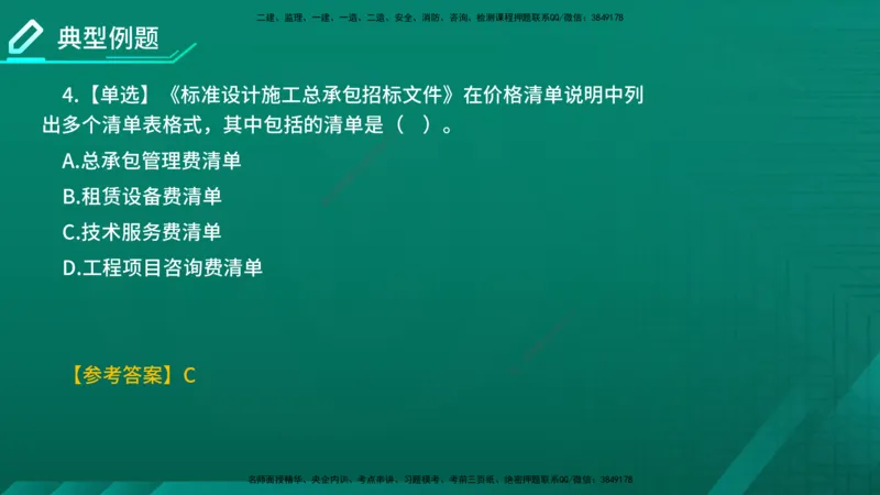 2026年监理《合同管理》精讲第3章在线版_监理工程师_2026年监理工程师SVIP_2026年监理合同管理SVIP_02-基础精讲✿高端面授✿深度强化