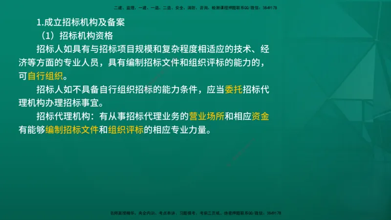 2026年监理《合同管理》精讲第3章在线版_监理工程师_2026年监理工程师SVIP_2026年监理合同管理SVIP_02-基础精讲✿高端面授✿深度强化