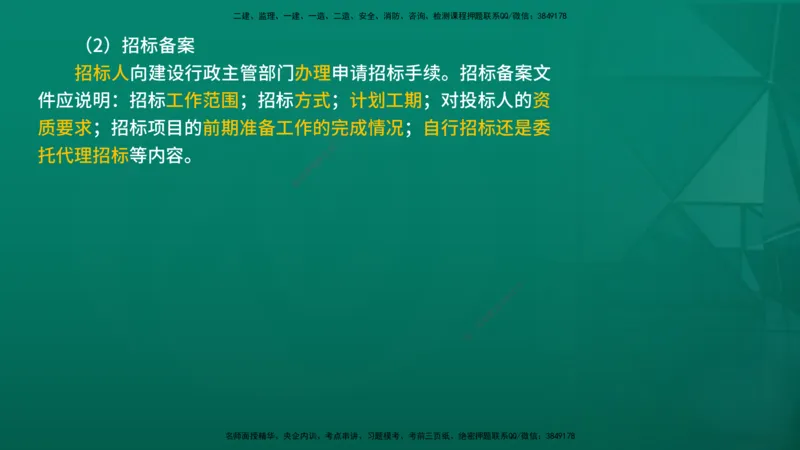 2026年监理《合同管理》精讲第3章在线版_监理工程师_2026年监理工程师SVIP_2026年监理合同管理SVIP_02-基础精讲✿高端面授✿深度强化
