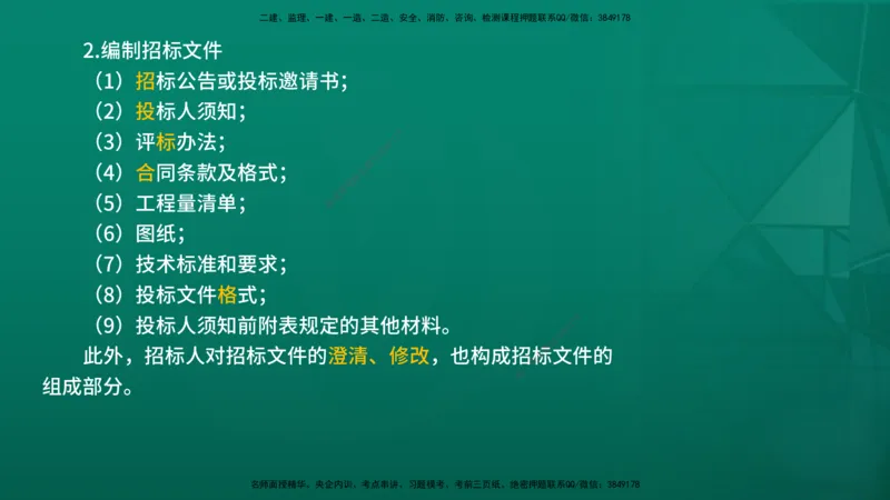 2026年监理《合同管理》精讲第3章在线版_监理工程师_2026年监理工程师SVIP_2026年监理合同管理SVIP_02-基础精讲✿高端面授✿深度强化