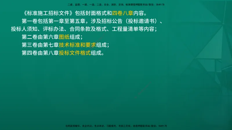 2026年监理《合同管理》精讲第3章在线版_监理工程师_2026年监理工程师SVIP_2026年监理合同管理SVIP_02-基础精讲✿高端面授✿深度强化