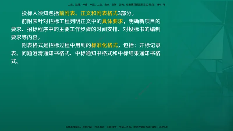 2026年监理《合同管理》精讲第3章在线版_监理工程师_2026年监理工程师SVIP_2026年监理合同管理SVIP_02-基础精讲✿高端面授✿深度强化