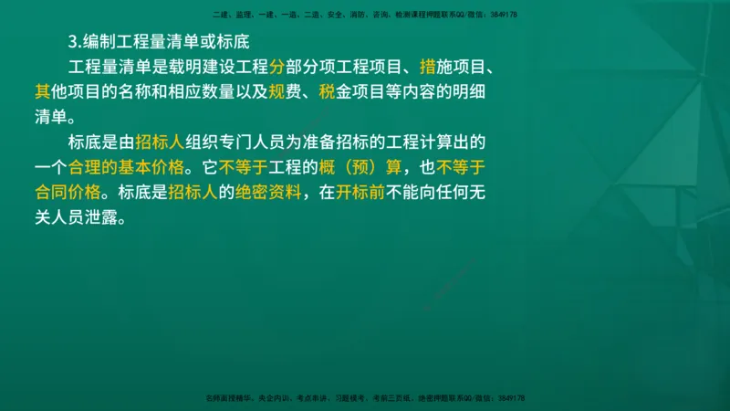 2026年监理《合同管理》精讲第3章在线版_监理工程师_2026年监理工程师SVIP_2026年监理合同管理SVIP_02-基础精讲✿高端面授✿深度强化