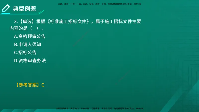2026年监理《合同管理》精讲第3章在线版_监理工程师_2026年监理工程师SVIP_2026年监理合同管理SVIP_02-基础精讲✿高端面授✿深度强化