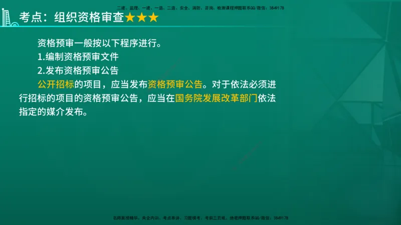 2026年监理《合同管理》精讲第3章在线版_监理工程师_2026年监理工程师SVIP_2026年监理合同管理SVIP_02-基础精讲✿高端面授✿深度强化