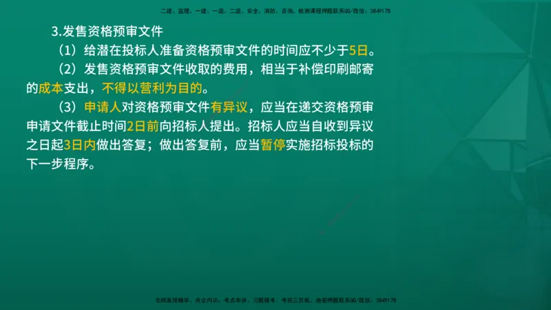 2026年监理《合同管理》精讲第3章在线版_监理工程师_2026年监理工程师SVIP_2026年监理合同管理SVIP_02-基础精讲✿高端面授✿深度强化