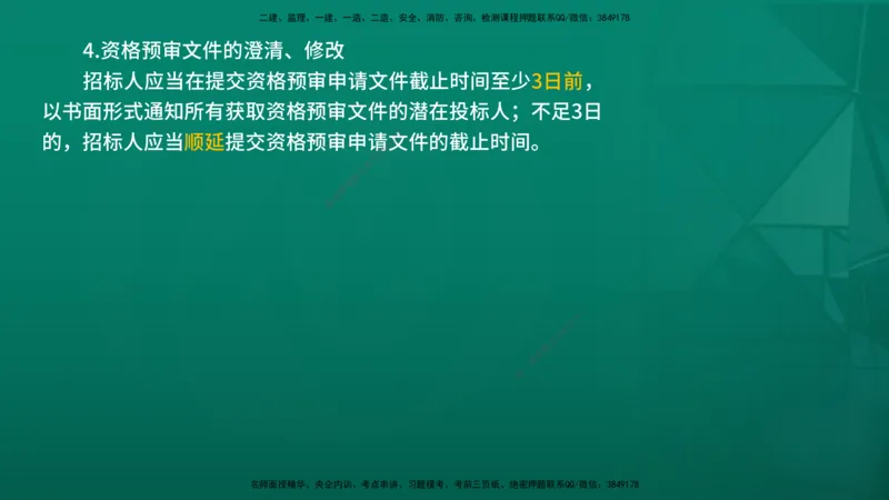 2026年监理《合同管理》精讲第3章在线版_监理工程师_2026年监理工程师SVIP_2026年监理合同管理SVIP_02-基础精讲✿高端面授✿深度强化