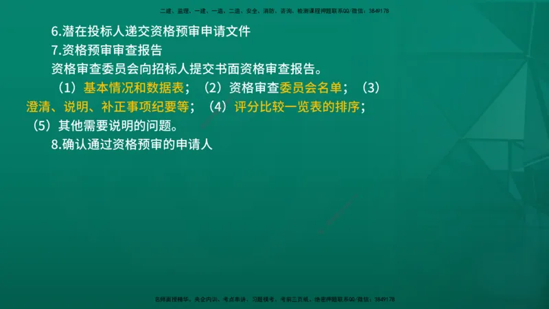 2026年监理《合同管理》精讲第3章在线版_监理工程师_2026年监理工程师SVIP_2026年监理合同管理SVIP_02-基础精讲✿高端面授✿深度强化
