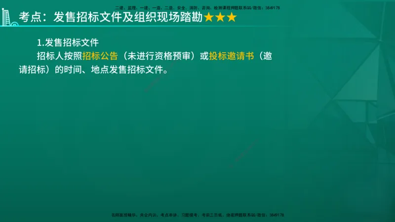 2026年监理《合同管理》精讲第3章在线版_监理工程师_2026年监理工程师SVIP_2026年监理合同管理SVIP_02-基础精讲✿高端面授✿深度强化