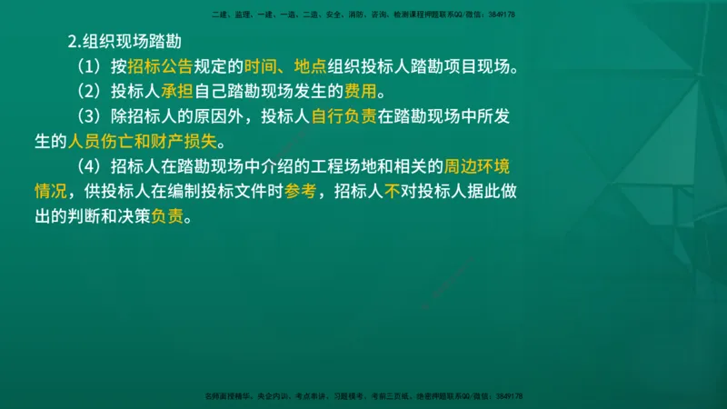 2026年监理《合同管理》精讲第3章在线版_监理工程师_2026年监理工程师SVIP_2026年监理合同管理SVIP_02-基础精讲✿高端面授✿深度强化