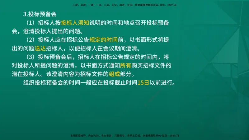 2026年监理《合同管理》精讲第3章在线版_监理工程师_2026年监理工程师SVIP_2026年监理合同管理SVIP_02-基础精讲✿高端面授✿深度强化