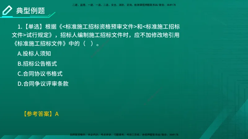 2026年监理《合同管理》精讲第3章在线版_监理工程师_2026年监理工程师SVIP_2026年监理合同管理SVIP_02-基础精讲✿高端面授✿深度强化