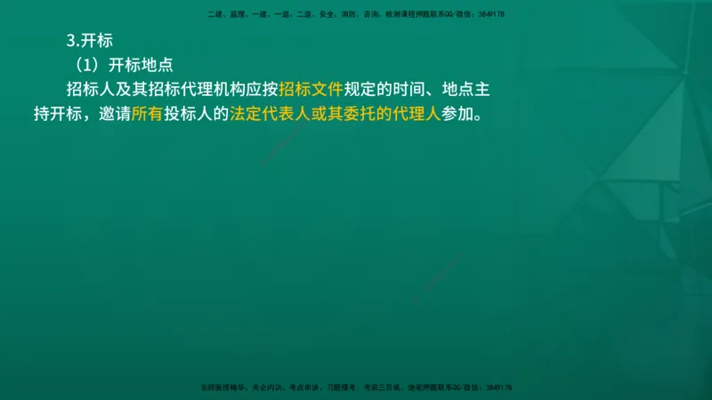 2026年监理《合同管理》精讲第3章在线版_监理工程师_2026年监理工程师SVIP_2026年监理合同管理SVIP_02-基础精讲✿高端面授✿深度强化