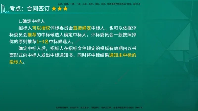 2026年监理《合同管理》精讲第3章在线版_监理工程师_2026年监理工程师SVIP_2026年监理合同管理SVIP_02-基础精讲✿高端面授✿深度强化