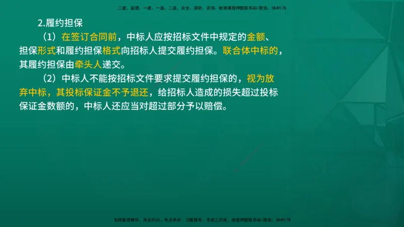 2026年监理《合同管理》精讲第3章在线版_监理工程师_2026年监理工程师SVIP_2026年监理合同管理SVIP_02-基础精讲✿高端面授✿深度强化