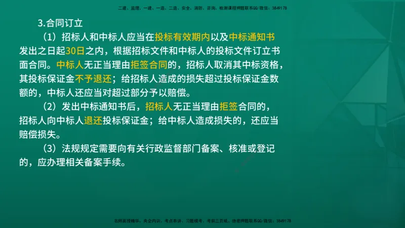 2026年监理《合同管理》精讲第3章在线版_监理工程师_2026年监理工程师SVIP_2026年监理合同管理SVIP_02-基础精讲✿高端面授✿深度强化