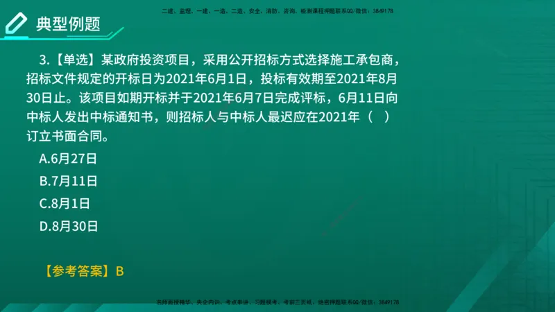 2026年监理《合同管理》精讲第3章在线版_监理工程师_2026年监理工程师SVIP_2026年监理合同管理SVIP_02-基础精讲✿高端面授✿深度强化