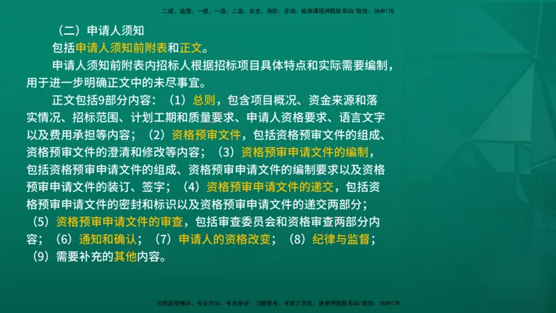 2026年监理《合同管理》精讲第3章在线版_监理工程师_2026年监理工程师SVIP_2026年监理合同管理SVIP_02-基础精讲✿高端面授✿深度强化