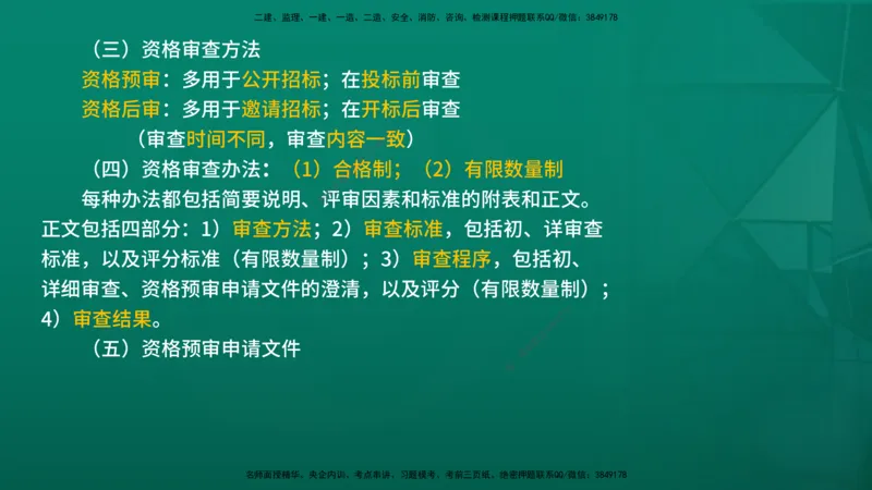 2026年监理《合同管理》精讲第3章在线版_监理工程师_2026年监理工程师SVIP_2026年监理合同管理SVIP_02-基础精讲✿高端面授✿深度强化
