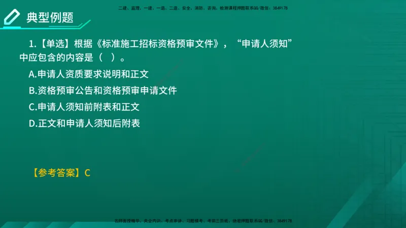 2026年监理《合同管理》精讲第3章在线版_监理工程师_2026年监理工程师SVIP_2026年监理合同管理SVIP_02-基础精讲✿高端面授✿深度强化