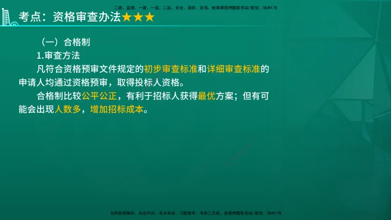 2026年监理《合同管理》精讲第3章在线版_监理工程师_2026年监理工程师SVIP_2026年监理合同管理SVIP_02-基础精讲✿高端面授✿深度强化