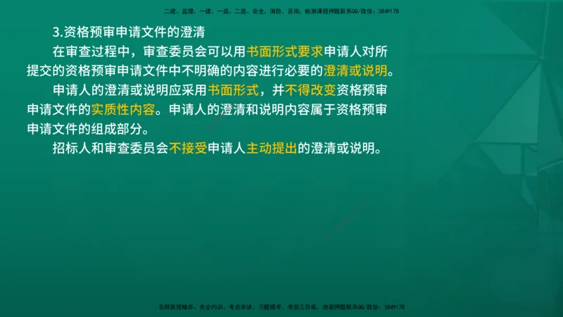 2026年监理《合同管理》精讲第3章在线版_监理工程师_2026年监理工程师SVIP_2026年监理合同管理SVIP_02-基础精讲✿高端面授✿深度强化