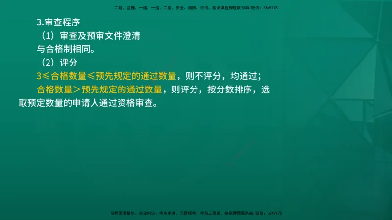 2026年监理《合同管理》精讲第3章在线版_监理工程师_2026年监理工程师SVIP_2026年监理合同管理SVIP_02-基础精讲✿高端面授✿深度强化