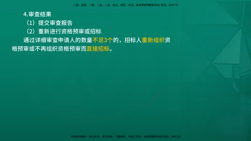 2026年监理《合同管理》精讲第3章在线版_监理工程师_2026年监理工程师SVIP_2026年监理合同管理SVIP_02-基础精讲✿高端面授✿深度强化