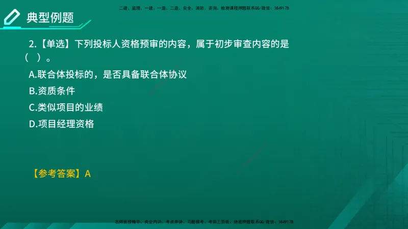 2026年监理《合同管理》精讲第3章在线版_监理工程师_2026年监理工程师SVIP_2026年监理合同管理SVIP_02-基础精讲✿高端面授✿深度强化
