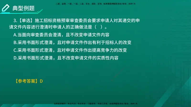 2026年监理《合同管理》精讲第3章在线版_监理工程师_2026年监理工程师SVIP_2026年监理合同管理SVIP_02-基础精讲✿高端面授✿深度强化