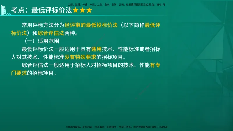 2026年监理《合同管理》精讲第3章在线版_监理工程师_2026年监理工程师SVIP_2026年监理合同管理SVIP_02-基础精讲✿高端面授✿深度强化