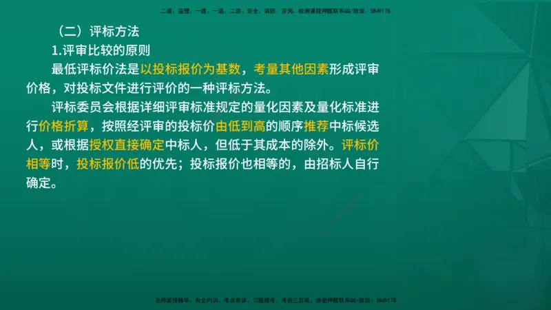 2026年监理《合同管理》精讲第3章在线版_监理工程师_2026年监理工程师SVIP_2026年监理合同管理SVIP_02-基础精讲✿高端面授✿深度强化