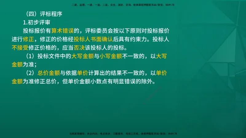 2026年监理《合同管理》精讲第3章在线版_监理工程师_2026年监理工程师SVIP_2026年监理合同管理SVIP_02-基础精讲✿高端面授✿深度强化