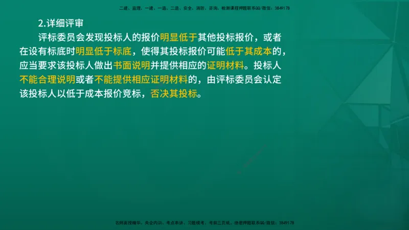 2026年监理《合同管理》精讲第3章在线版_监理工程师_2026年监理工程师SVIP_2026年监理合同管理SVIP_02-基础精讲✿高端面授✿深度强化