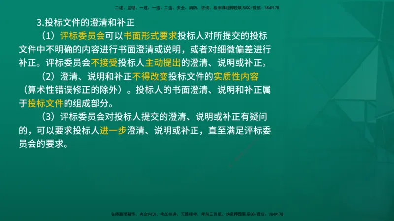 2026年监理《合同管理》精讲第3章在线版_监理工程师_2026年监理工程师SVIP_2026年监理合同管理SVIP_02-基础精讲✿高端面授✿深度强化