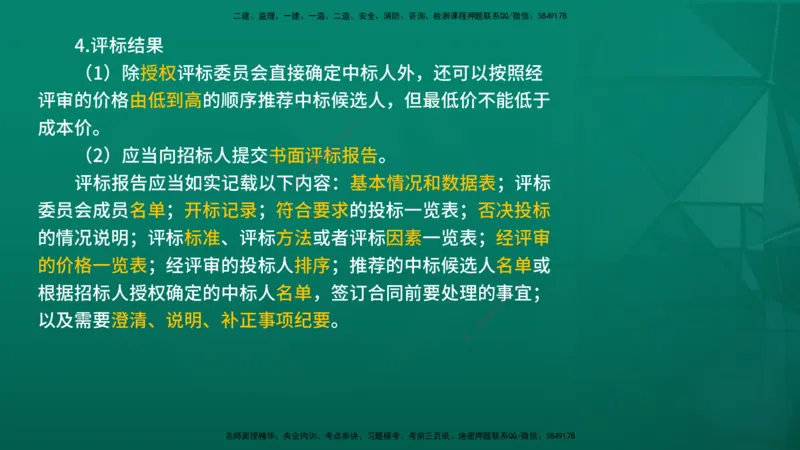 2026年监理《合同管理》精讲第3章在线版_监理工程师_2026年监理工程师SVIP_2026年监理合同管理SVIP_02-基础精讲✿高端面授✿深度强化