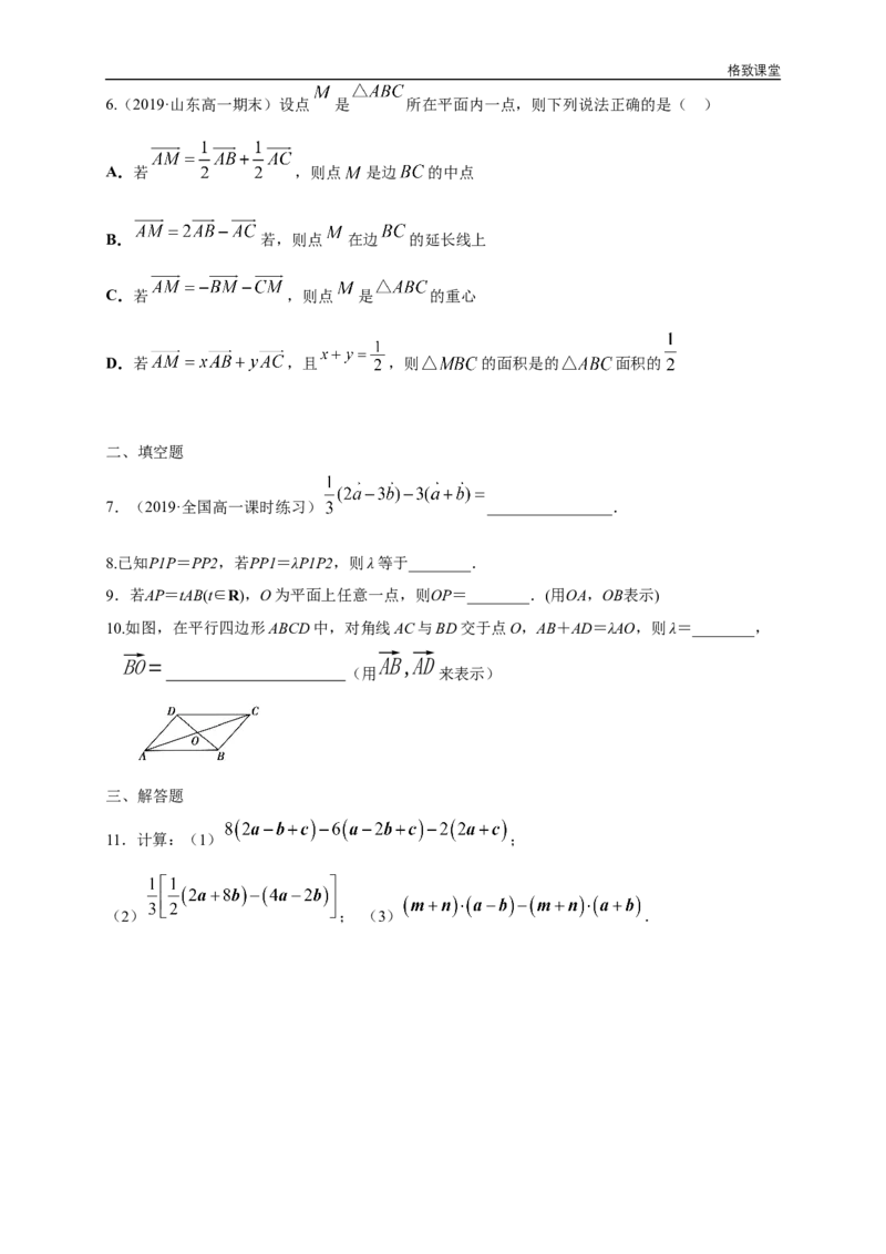 新教材精创6.2.3向量的数乘运算练习（1）（原卷版）_E015高中全科试卷_数学试题_必修2_02.同步练习_同步练习（第四套）