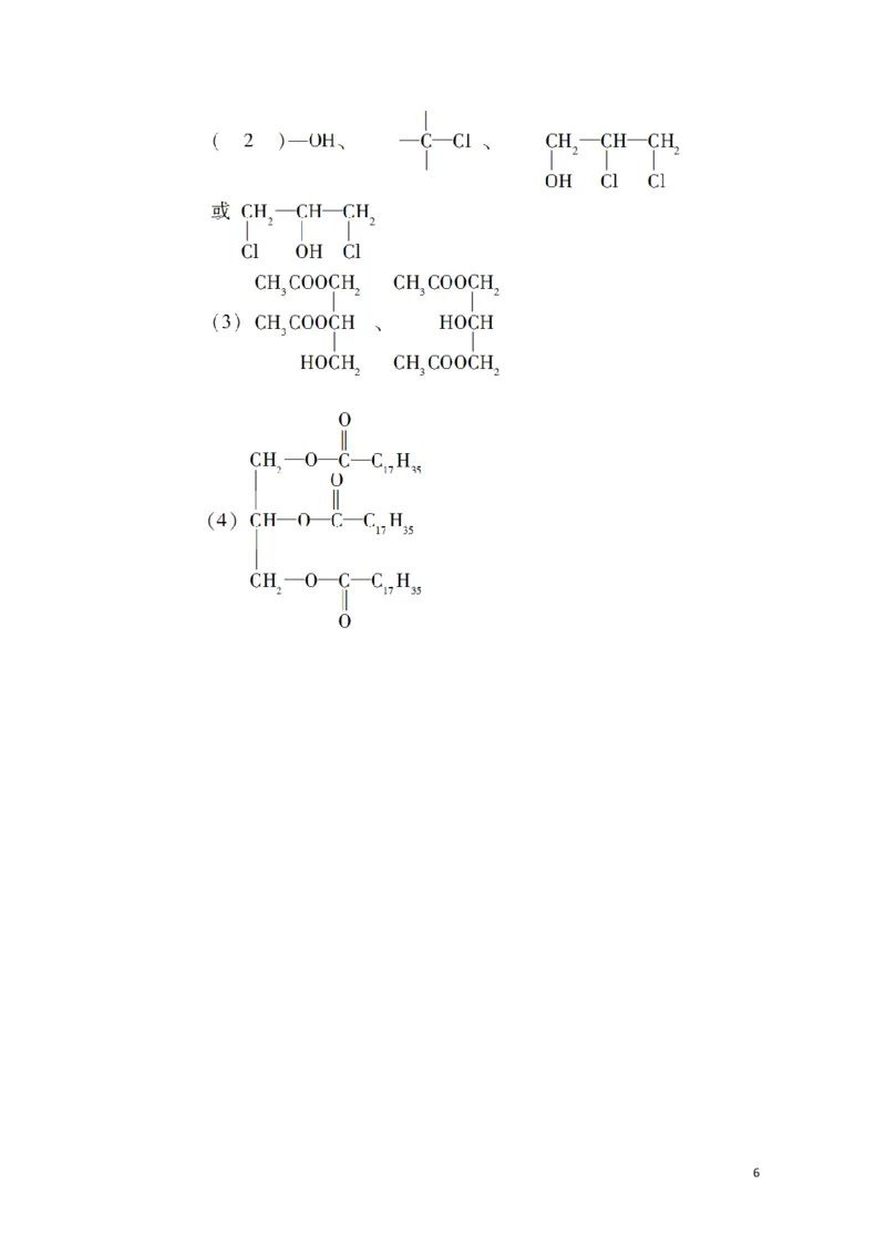 新教材高中化学第3章烃的衍生物第4节第2课时羧酸衍生物__油脂与酰胺课时分层作业含解析新人教版选择性必修3_E015高中全科试卷_化学试题_选修3_5.新版人教版高中化学试卷选择性必修3