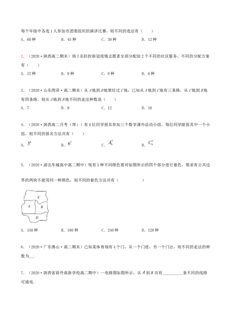 6.1分类加法计数原理与分步乘法计数原理（精练）（原卷版）_E015高中全科试卷_数学试题_选修3_02.同步练习_同步练习-举一反三（第三套）